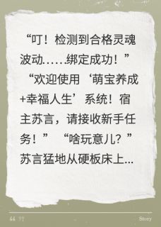 苏言顾琛小说全文免费阅读穿书后，萌宝他爹是影帝？全文免费阅读