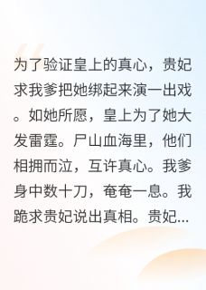 (抖音)重生后打脸白眼狼贵妃 主角韦玉婉顾深-暗夜阅读网