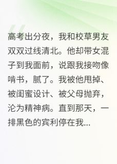 江越许思嘉林晚晚全本小说 高考后他选了混混女全文免费在线阅读
