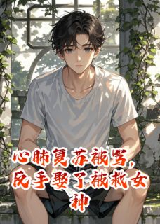 李毅俊段琪思陪沈幼楚喝奶茶小说全章节最新阅读-暗夜阅读网