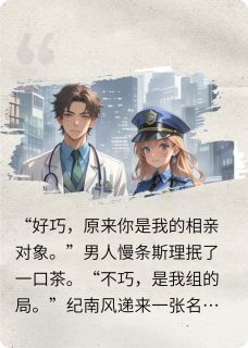 医生被讹，我反捡豪门老公小说纪南风顾墨川叶歆最新章节阅读