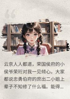 牡丹为王[抖音]小说-荣珩李月瑶无删减阅读