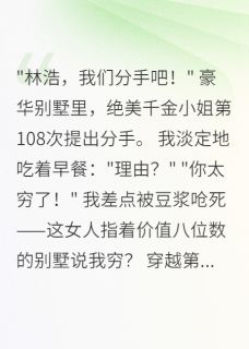 分手108次的恋爱日常免费阅读全文，主角苏晴雪苏晴萱小说完整版最新章节