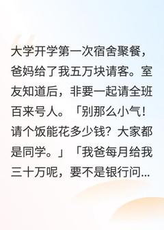 李娜娇娇全章节阅读-舍友看上我的零花钱全文分享阅读