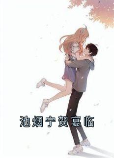 (抖音小说)白哥烟宁白和小说全文阅读免费