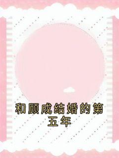 (抖音小说)江子渔顾成小说全文阅读免费-暗夜阅读网