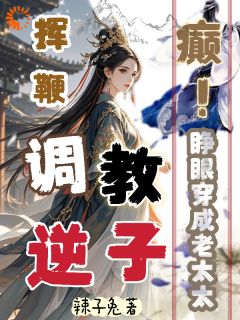 主角陆骁陆本初小说，穿成发妻后，我手撕庶子夺爵位免费阅读全文