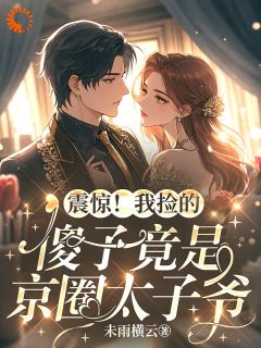 完整版摆酒成婚后，太子爷翻脸了林语卿陆从也小说免费在线阅读-暗夜阅读网