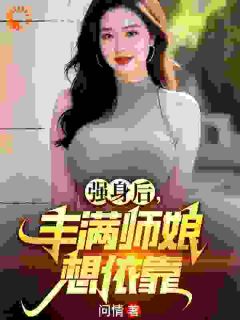别畏畏缩缩！我做你的伞雷凌段云山苏云溪小说_别畏畏缩缩！我做你的伞完结版阅读