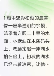 全本资源在线阅读水界行者林默苏雨晴