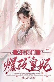 桃儿念的小说笨蛋狐仙爆改皇妃主角是秦卓瑞秦宣策-暗夜阅读网