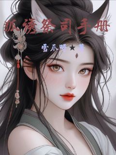 主角月昭沧溟的小说作者雪爪呀