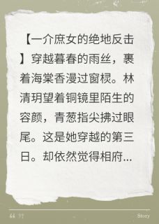 林清玥萧景珩主角小说毒医庶女抖音文免费阅读全文