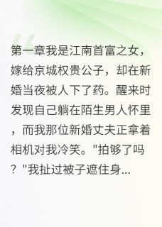 老书虫看了N遍的新婚夜被下药拍照最新章节-暗夜阅读网