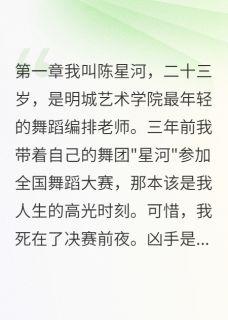 抖音小说【陈星河谢雨桐】全集免费版在线阅读