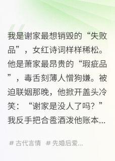 萧景澄谢昭昭有亿点怕生小说全章节最新阅读-暗夜阅读网