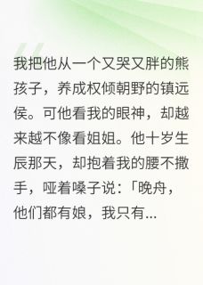 萧玄瑾裴知意小侯爷，看我的眼神不太对劲完结版小说全文免费阅读