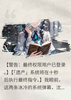 【热文】死后第三年，渣男靠我遗言成神。主角沈修泽苏晚晚林书言小说全集免费阅读