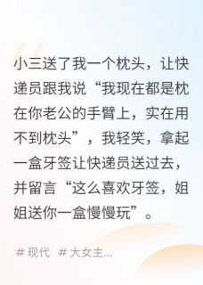 【抖音热推】周远明向婷全文在线阅读-怎么有小三上赶着找骂全章节目录