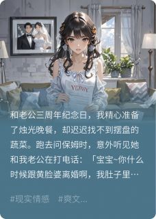 正版小说保姆偷了菜后，导致我跟老公离婚陆知珩苏璃在线免费阅读