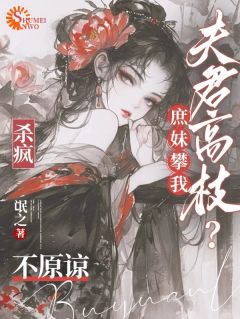 主角是宁知月晏彻的小说-庶妹攀我夫君高枝？杀疯！不原谅完整章节阅读