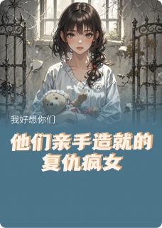 封藜沈月容封茸结局是什么 封藜沈月容封茸免费阅读全文