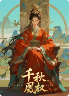 千秋凰权(赵砚萧景睿)最新章节试读-暗夜阅读网