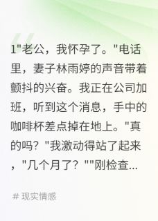 林雨婷张伟小说无广告阅读-暗夜阅读网