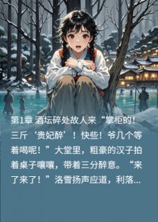 洛雪萧彻章节免费阅读
