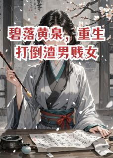 萧景焕柳如烟一言不合就不合了小说全章节最新阅读
