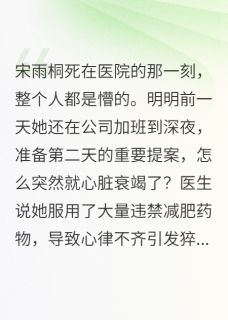 室友把我校园卡丢现场(钱小雅宋雨桐)小说全章节目录阅读