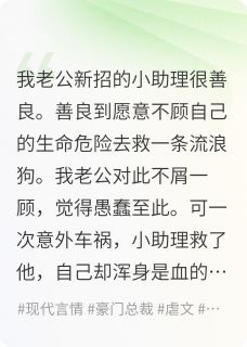 我和老公新招的助理通感了小说(连载文)-宋时怀顾妍妍无广告阅读
