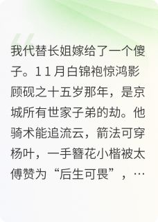奈何桥畔月小说最新章节-主角清辞顾砚之茉莉全文免费阅读