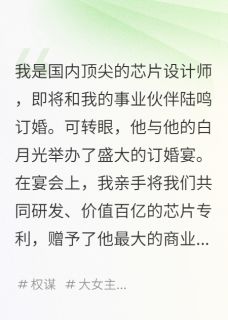 抖音小说【陆鸣沈澈白薇薇】全集免费版在线阅读