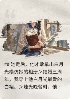冰冷程景澈苏静雅全文阅读最新 冰冷程景澈苏静雅小说目录