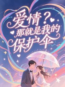 抖音许黎清傅霆夜小说叫什么名字-暗夜阅读网