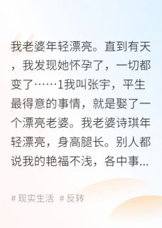 妻子的放纵免费阅读全文，主角张德彪张雯雯诗琪小说完整版