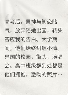 爆款小说白月光回国，舔狗不干了在线阅读-萧宸泽林宛宛免费阅读