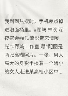 顶流影帝他总想和我炒CP知乎小说最新章节阅读