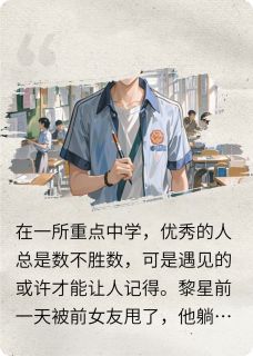 抖音爆款一万遍告白黎星程欣无广告阅读