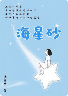 主角苏晚傅沉舟傅清禾小说爆款海星砂完整版小说
