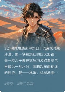 主角霍衍林溪的小说作者嘉瑶在