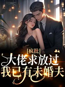 【新书】霸道前任找麻烦，让我疼疼他主角宋意傅西京全文全章节小说阅读-暗夜阅读网