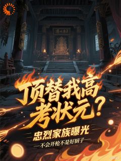 爆款小说别做小偷！我才是绝代枭雄在线阅读-文天明王浩免费阅读