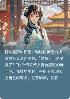免费完结小说重活一世，我让他在南风馆更快活萧景珩靖王无弹窗免费阅读-暗夜阅读网