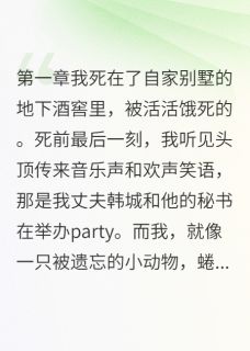 地下室的七天让我重获新生小说免费版阅读抖音热文-暗夜阅读网