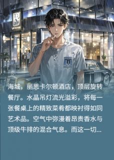 精彩小说神豪：被甩后我买下世界林凡赵轩江若雪全章节在线阅读-暗夜阅读网