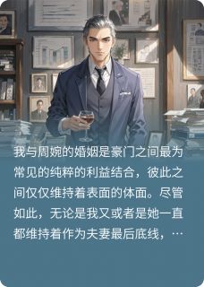 妻子背叛后，我发现了幕后之人(流光幻影小说)小说最新章节-暗夜阅读网