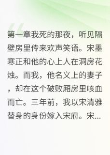 灭门夜我诈尸重生萧晋宋清雅免费全章节目录阅读
