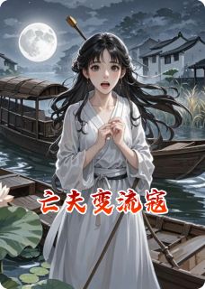 抖音小说【裴清梧李承弈崔珩】全集免费版在线阅读